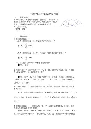计数原理及排列组合典型问题-含答案
