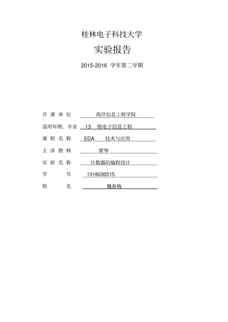 计数器的编程设计