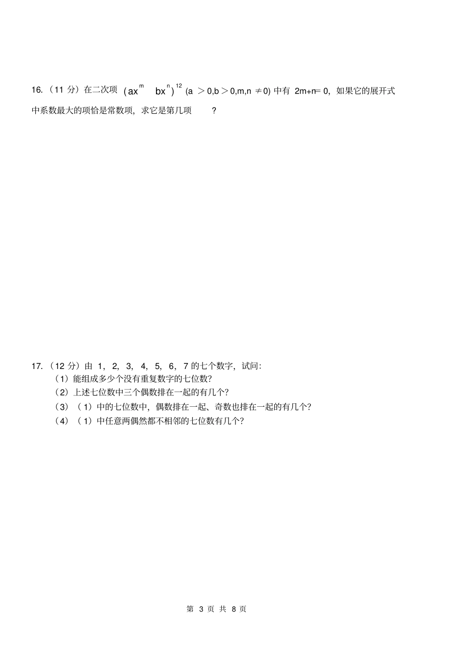 计数原理测试题含答案_第3页