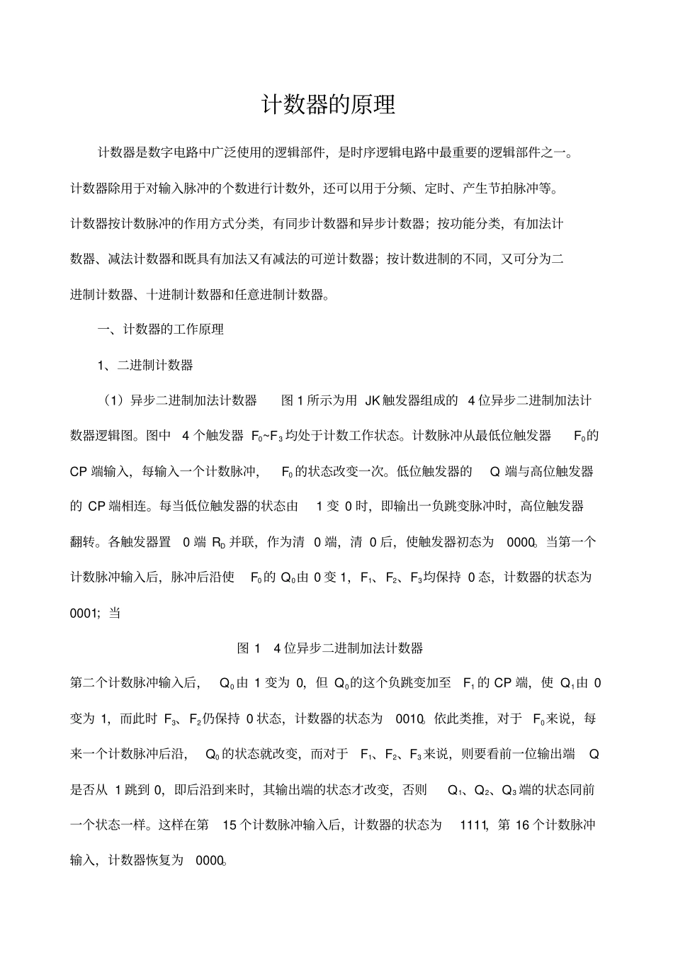 计数器的原理_第1页