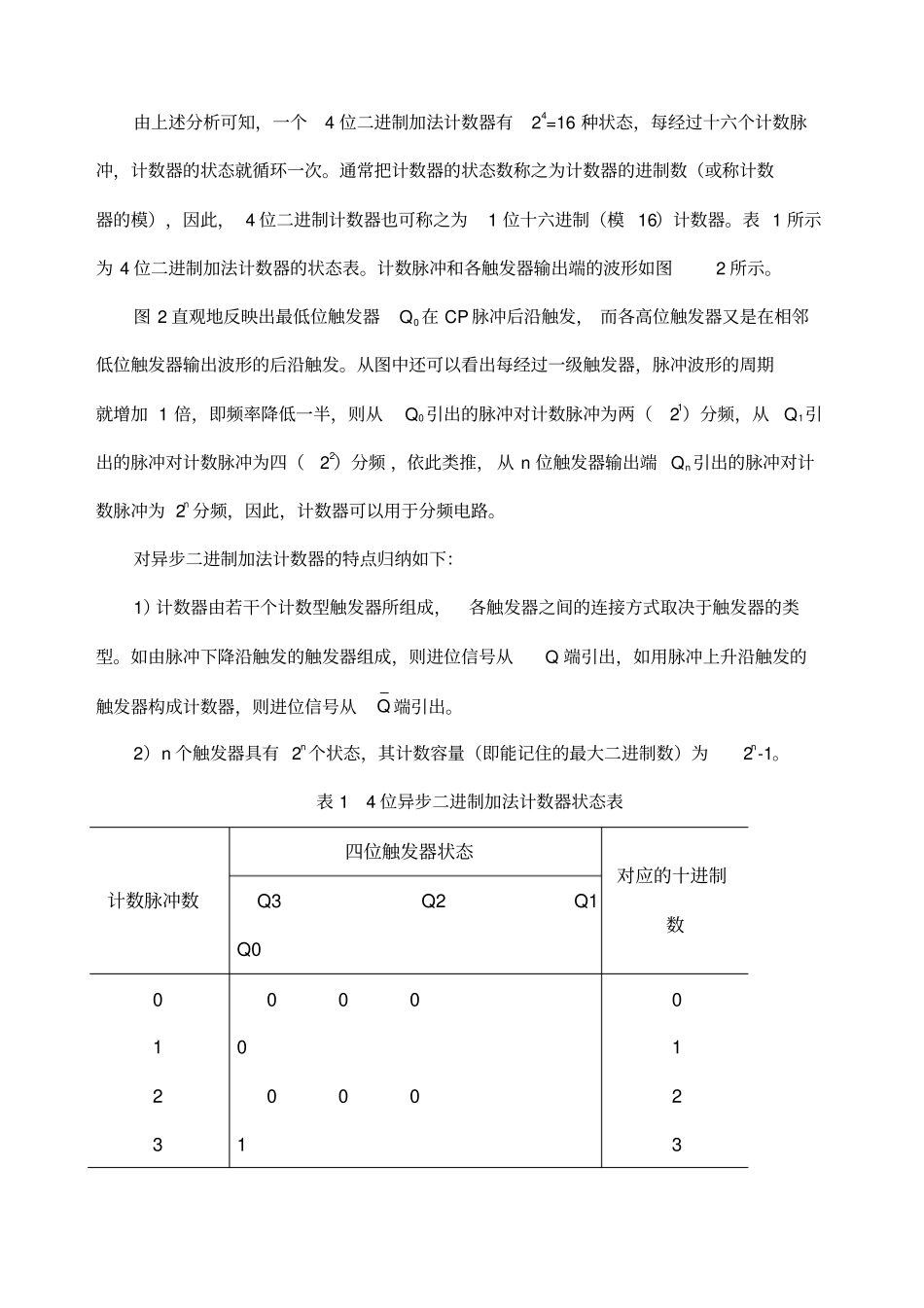 计数器的原理_第2页