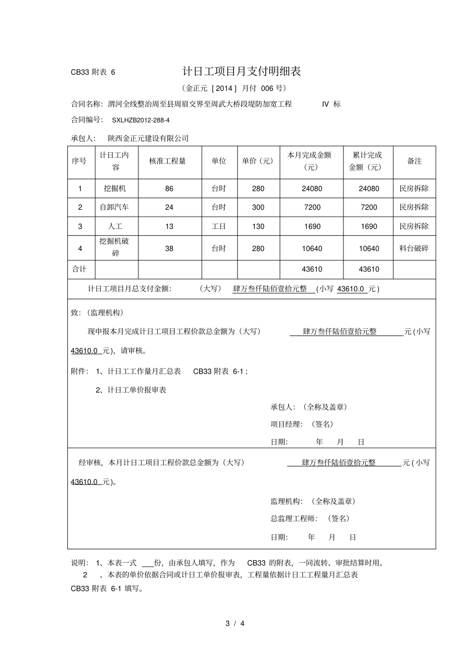 计日工工程量签证单_第3页