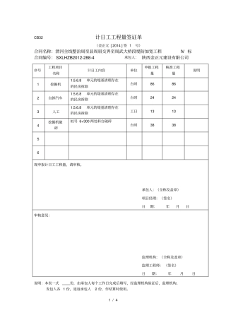 计日工工程量签证单