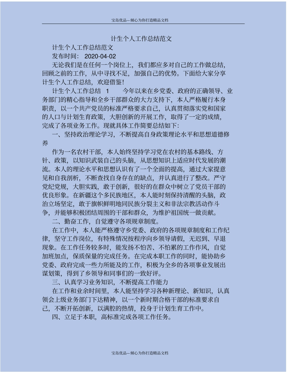 计生个人工作总结范文_第2页