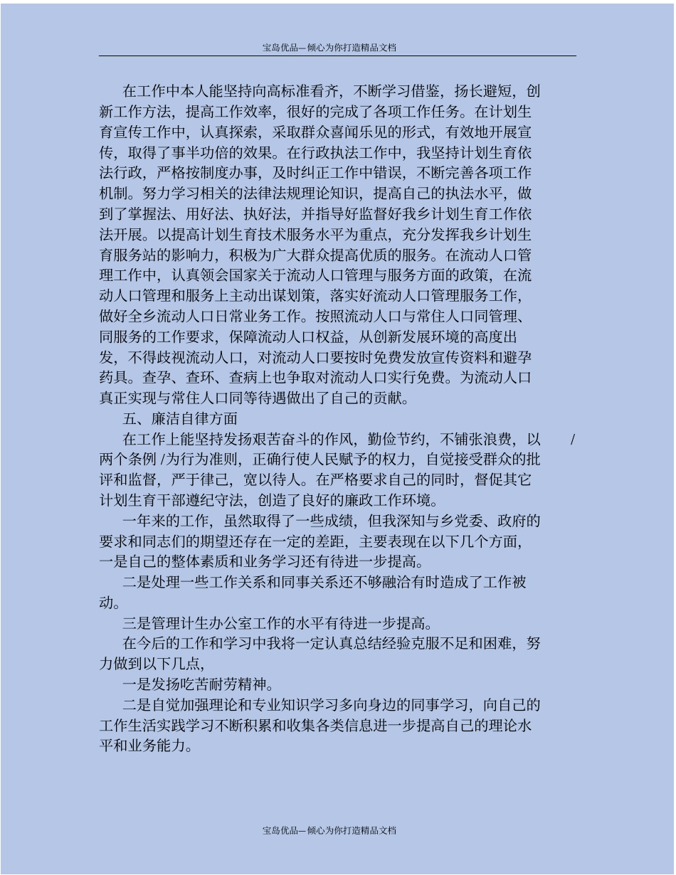 计生个人工作总结范文_第3页