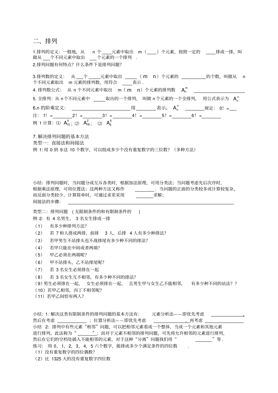 计数原理知识点、题型小结,推荐文档_第2页