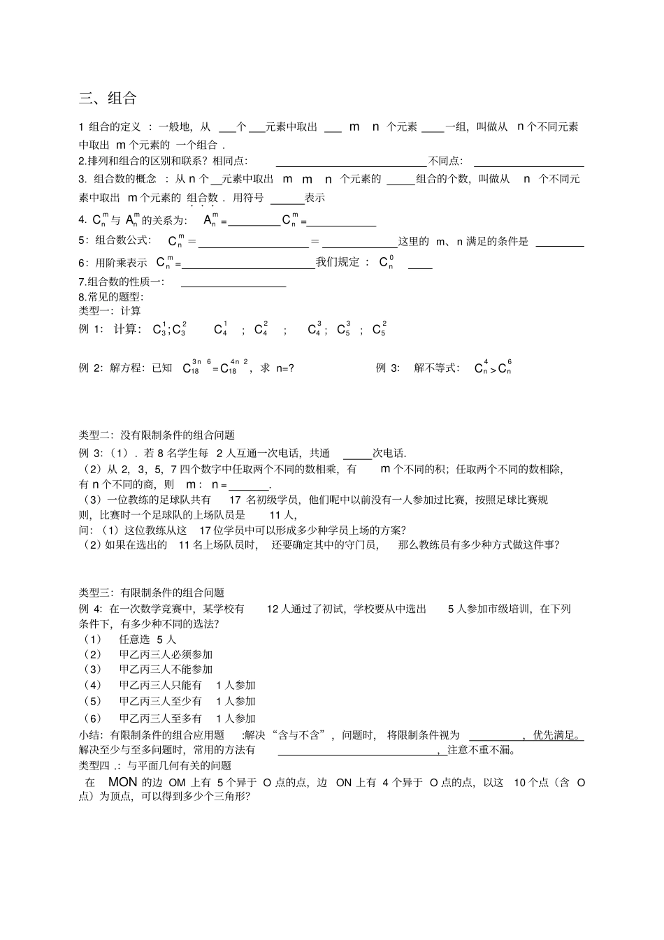 计数原理知识点、题型小结,推荐文档_第3页