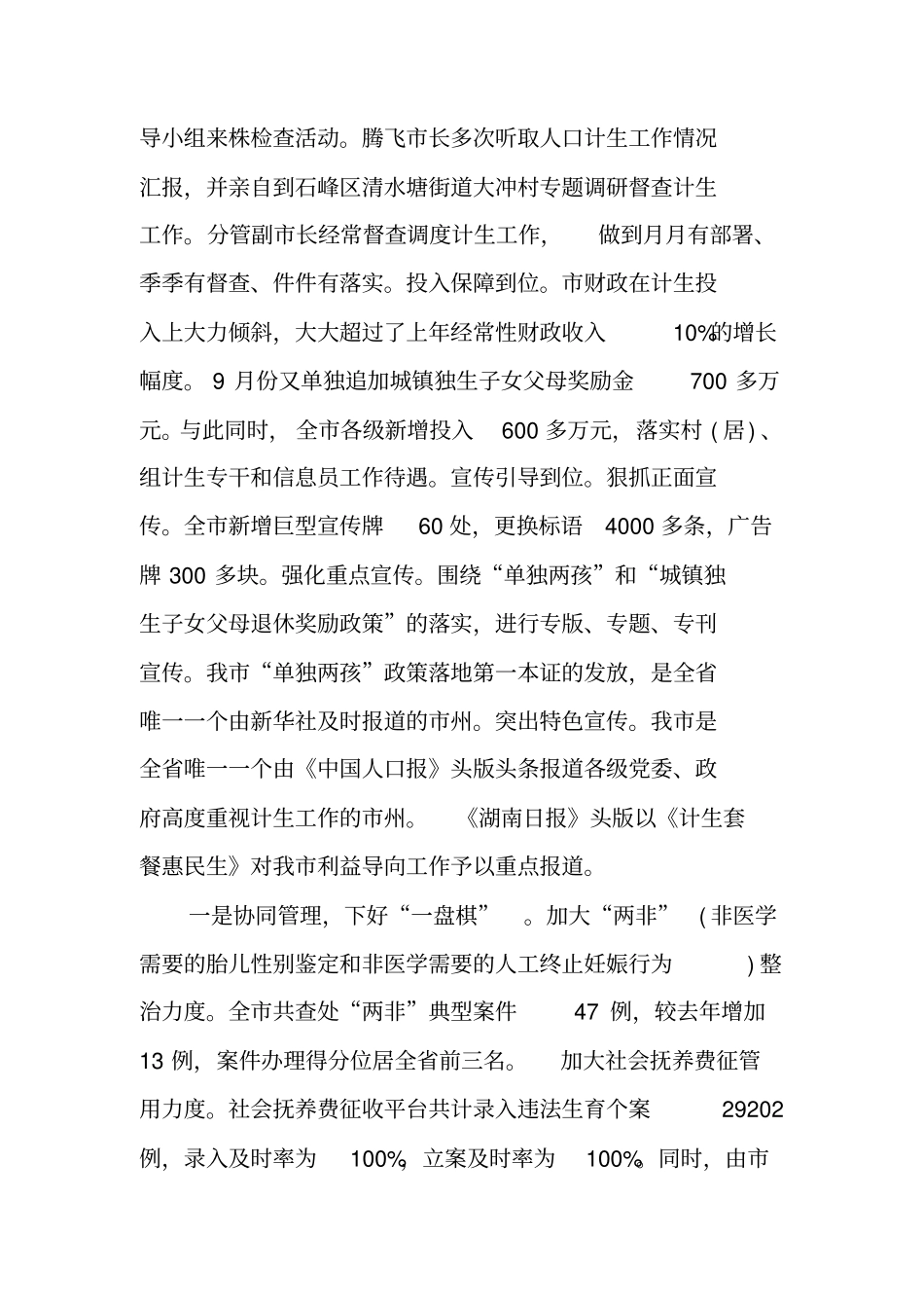 计生信息员述职报告通用范例_第2页