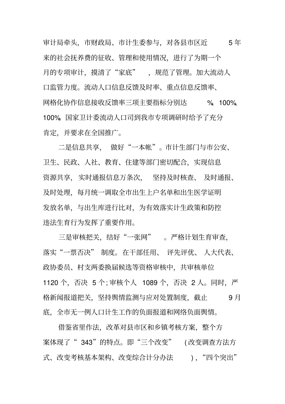 计生信息员述职报告通用范例_第3页