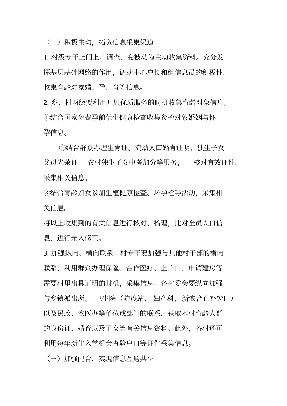 计生信息质量提升工作方案_第2页