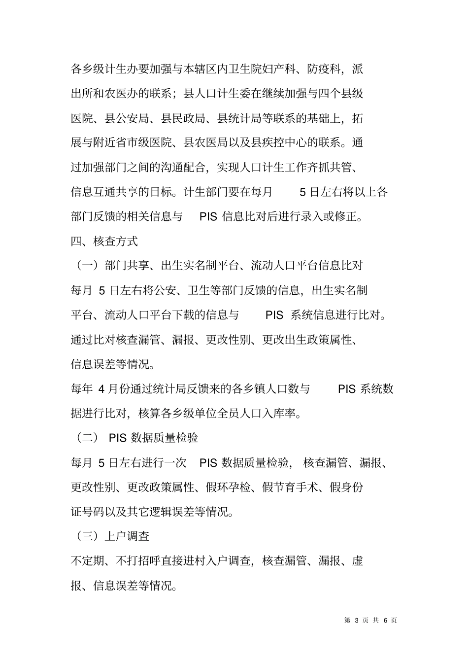 计生信息质量提升工作方案_第3页