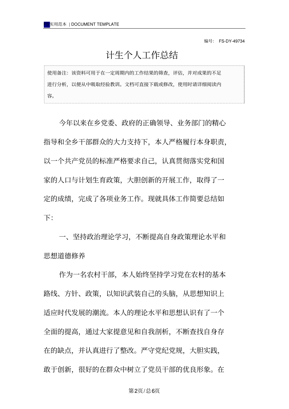 计生个人工作总结范本_第2页