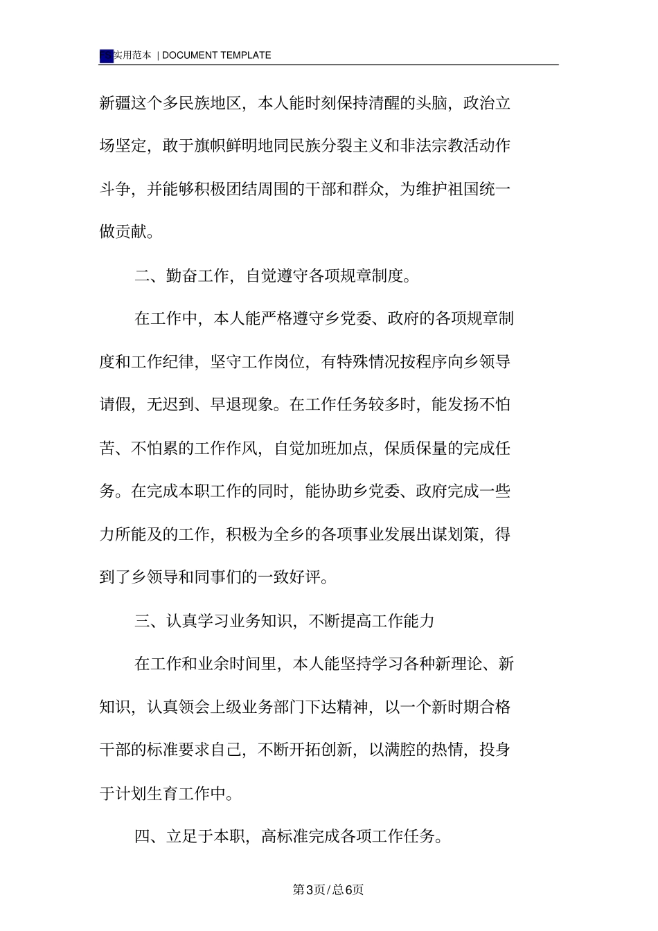 计生个人工作总结范本_第3页