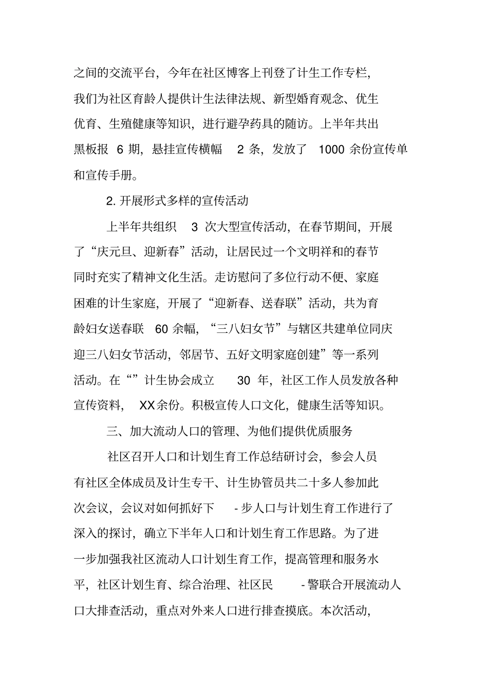 计生协会个人工作总结_第2页