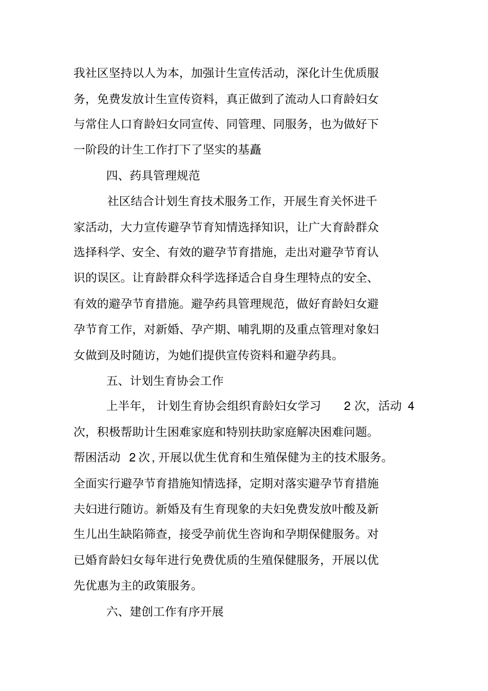 计生协会个人工作总结_第3页