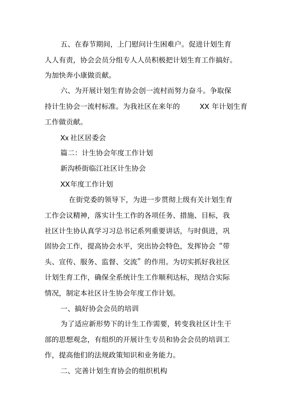 计生协会工作计划_第2页