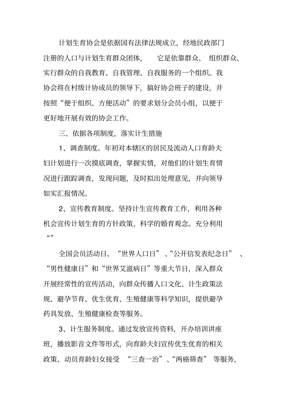 计生协会工作计划_第3页
