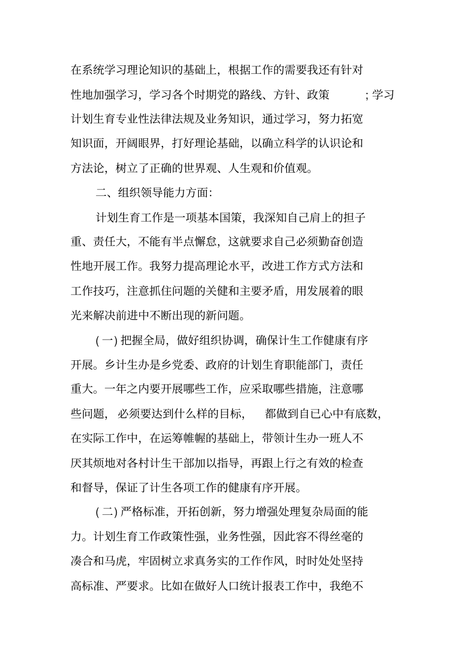 计生办述职述廉报告_第2页