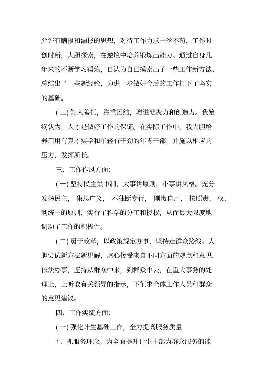 计生办述职述廉报告_第3页