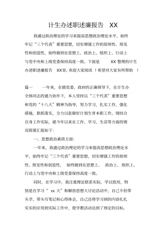计生办述职述廉报告