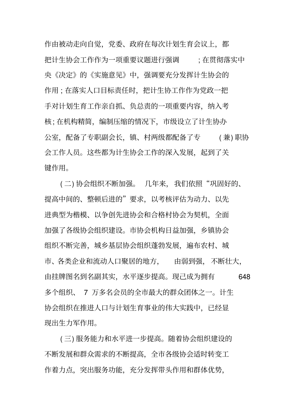 计生协会换届工作报告_第2页