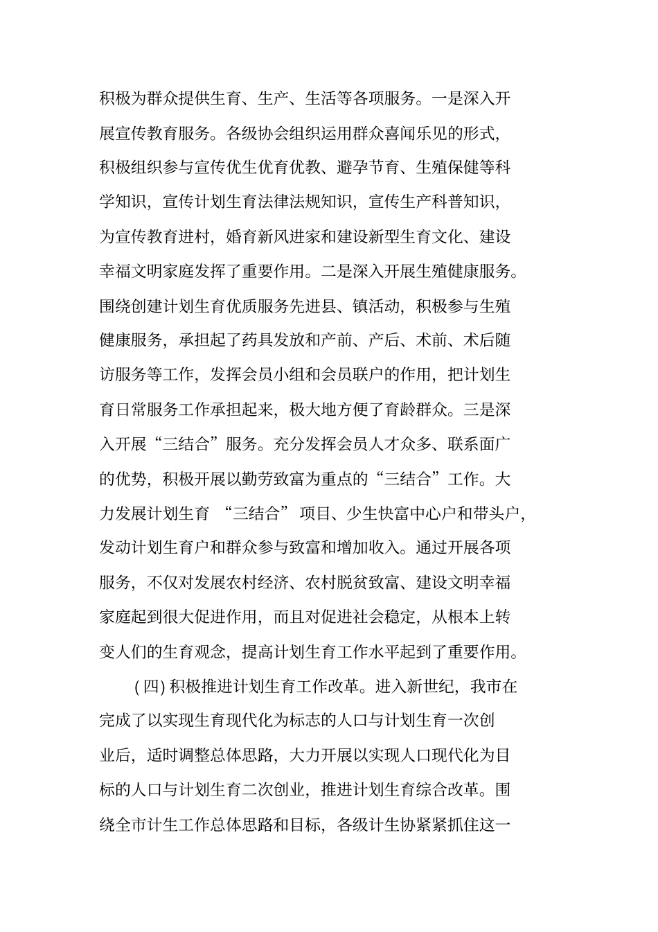 计生协会换届工作报告_第3页