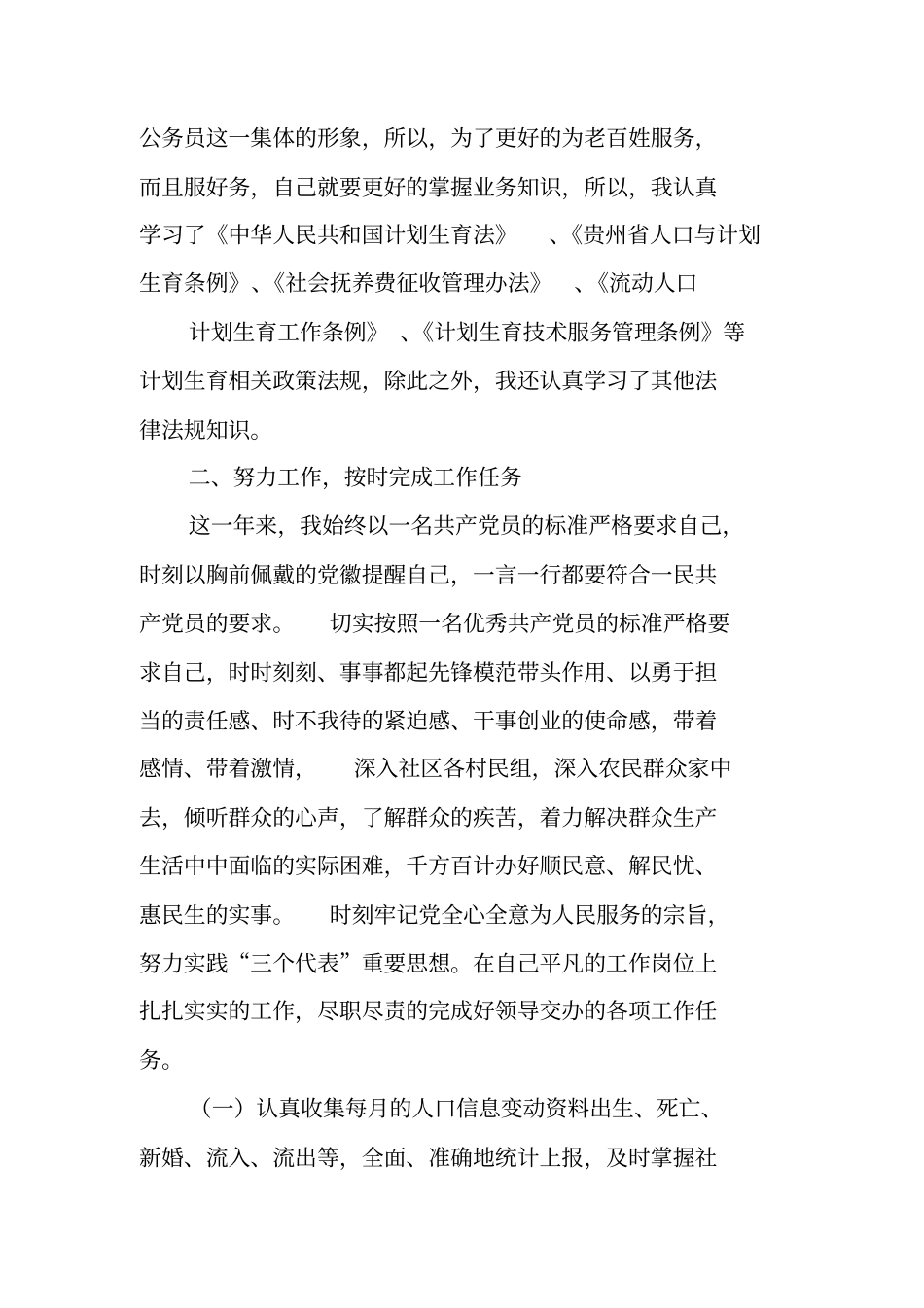 计生办个人工作总结_第2页