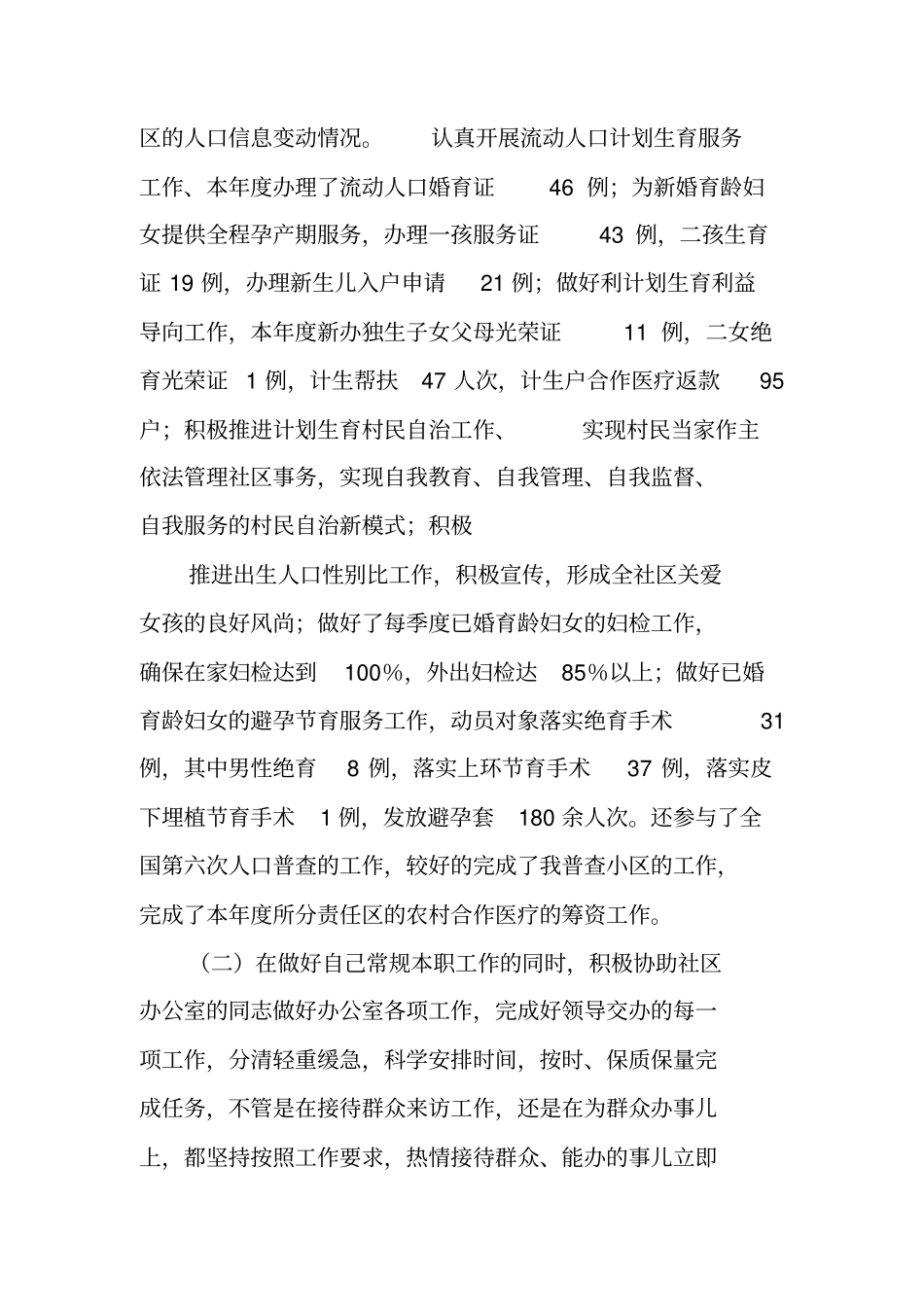 计生办个人工作总结_第3页