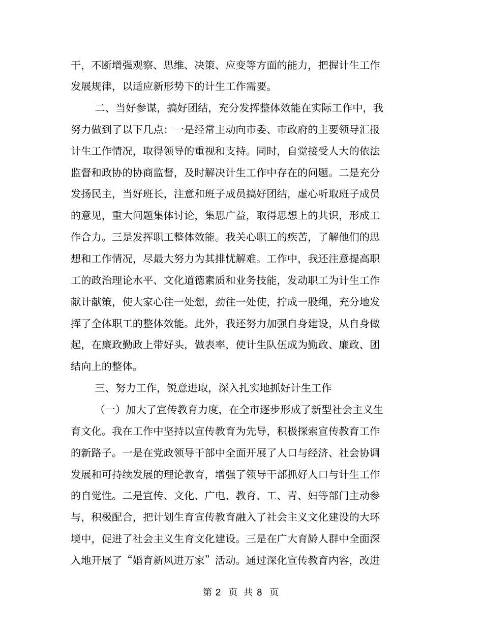 计生委主任工作总结【可编辑版】_第2页