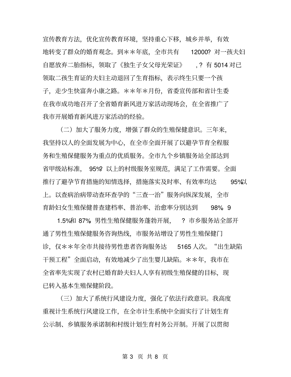 计生委主任工作总结【可编辑版】_第3页