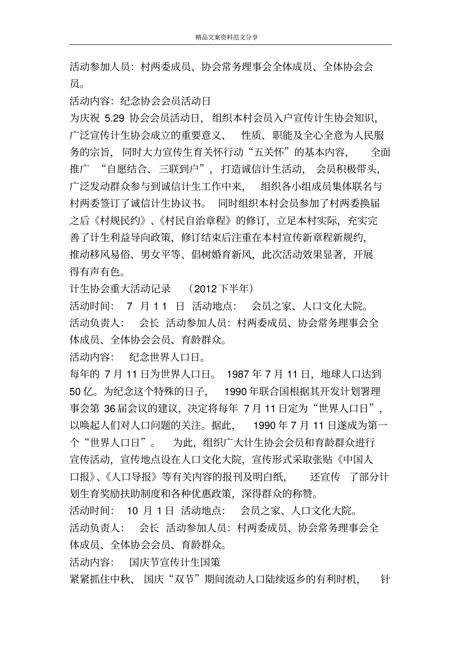 计生协会活动记录-精品文案范文_第2页