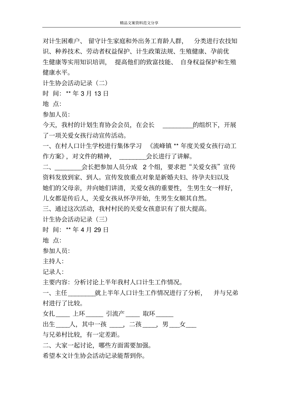计生协会活动记录-精品文案范文_第3页