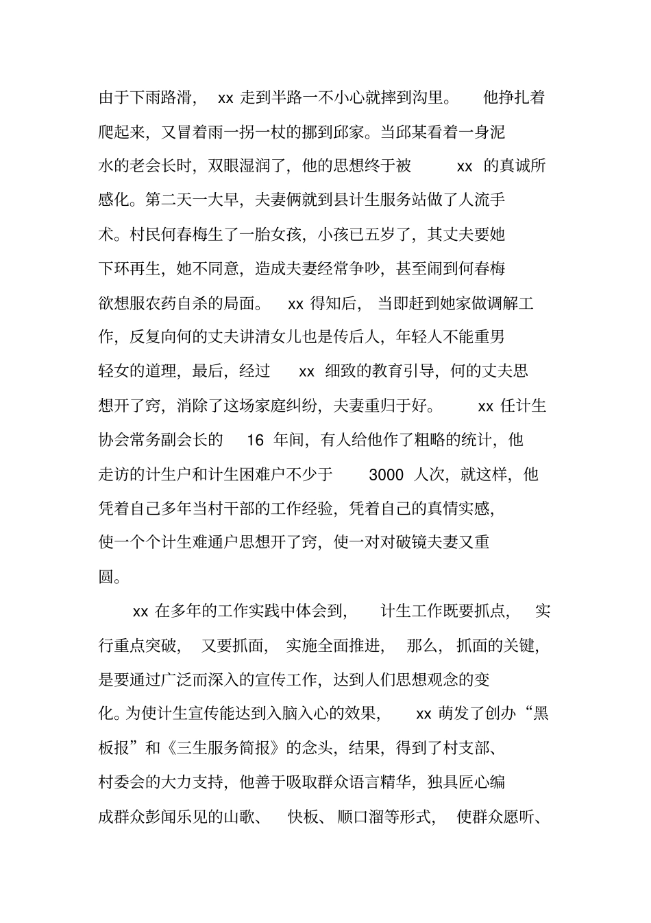 计生工作先进个人事迹材料_第2页