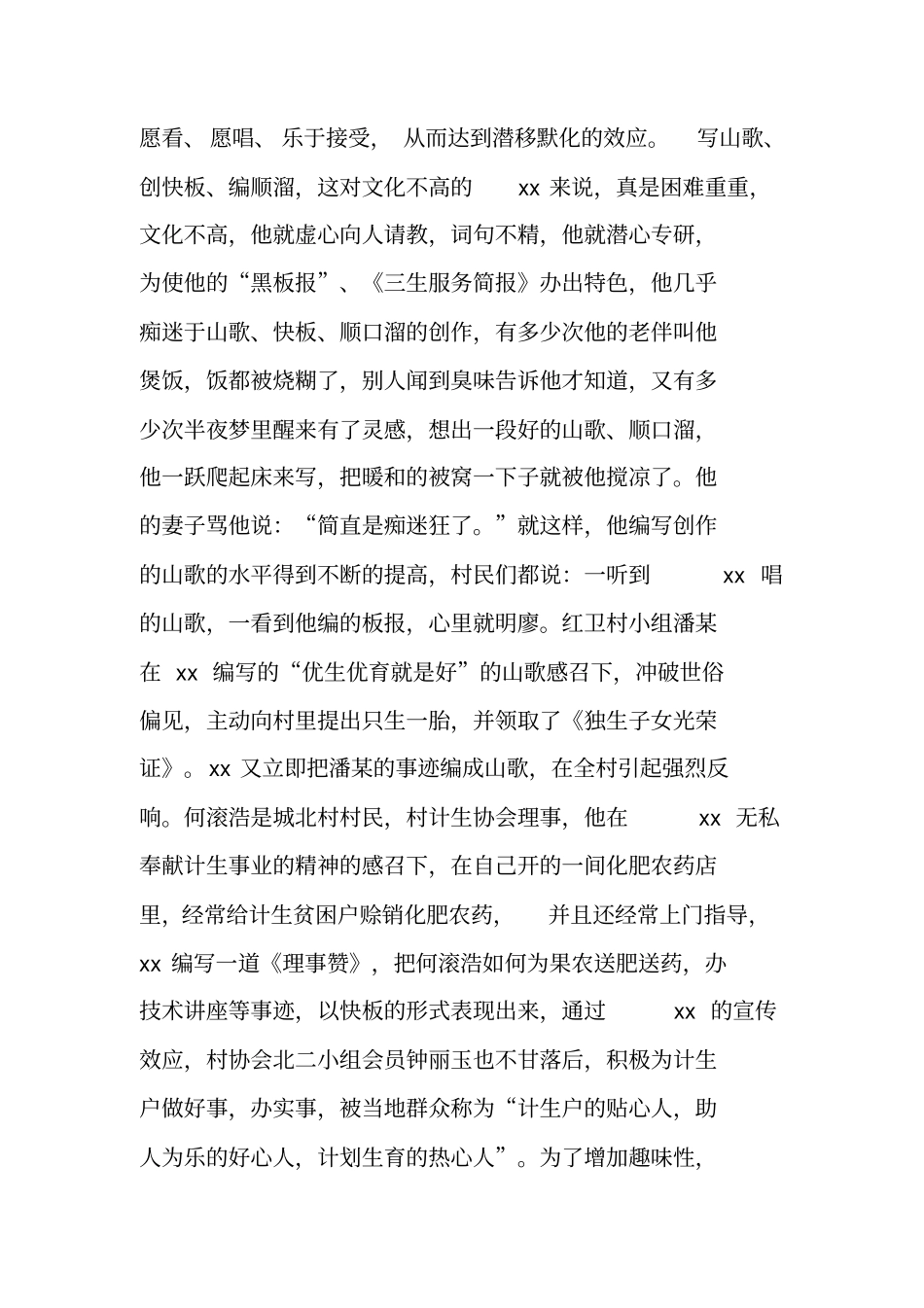 计生工作先进个人事迹材料_第3页