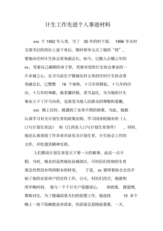 计生工作先进个人事迹材料