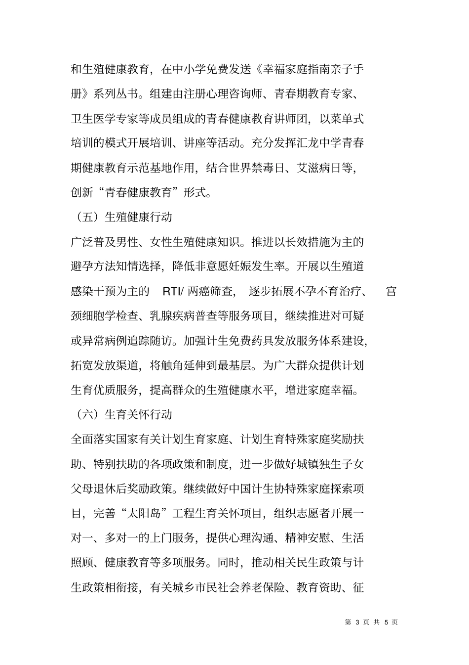 计生委民生主题活动实施方案_第3页