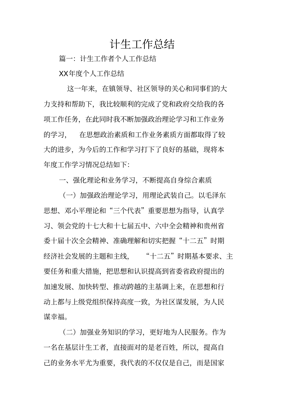 计生工作总结_第1页