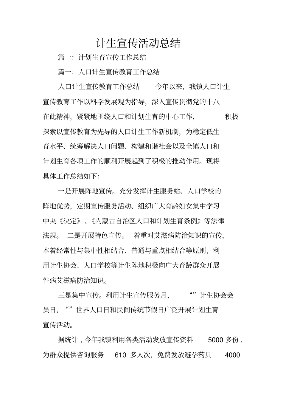 计生宣传活动总结_第1页