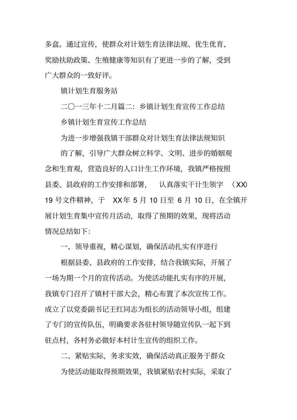 计生宣传活动总结_第2页