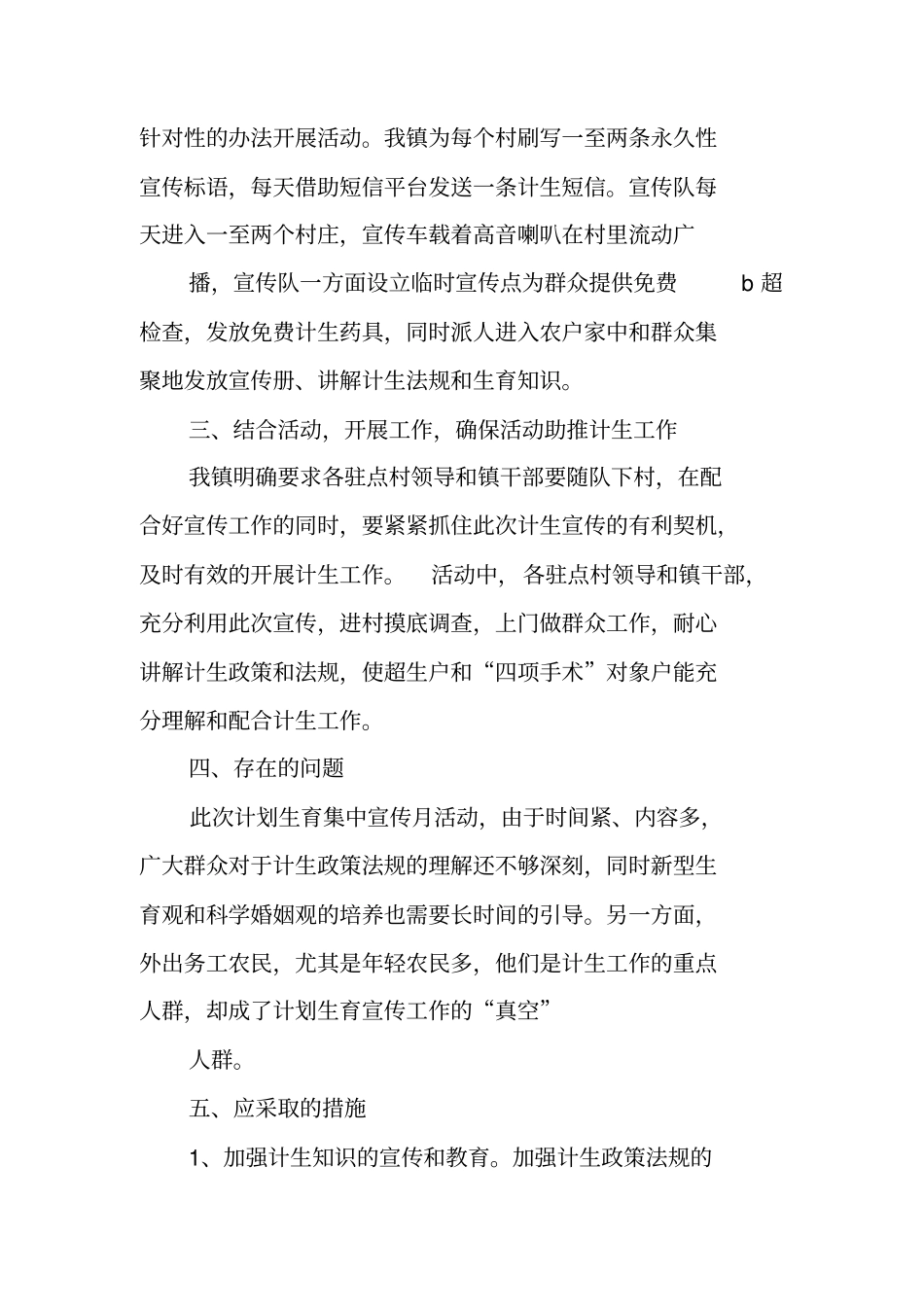 计生宣传活动总结_第3页