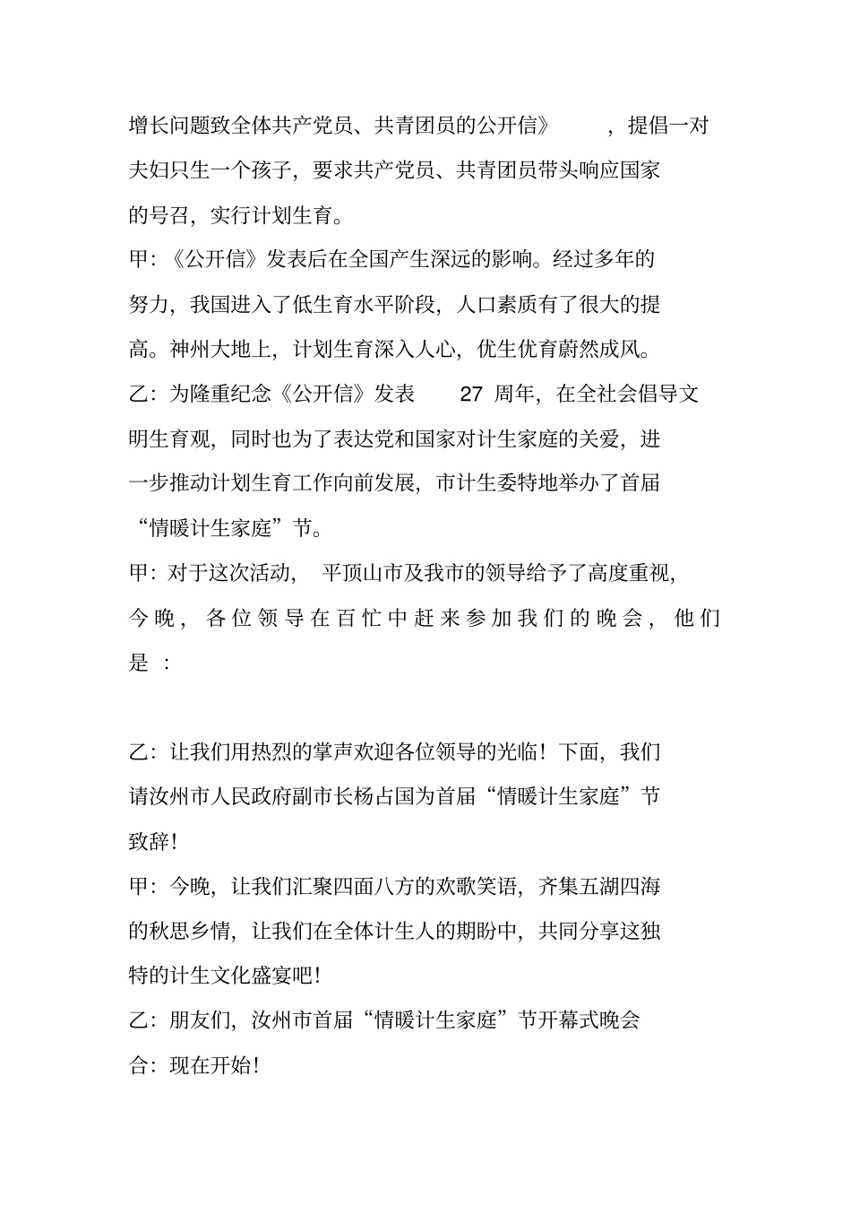 计生文艺晚会主持词_第2页