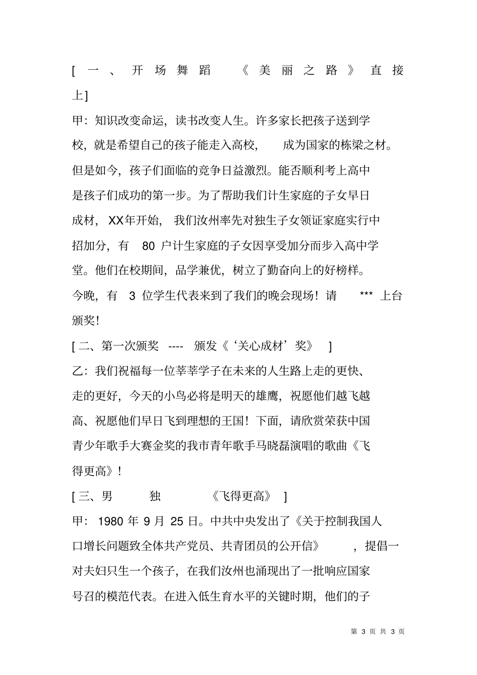 计生文艺晚会主持词_第3页