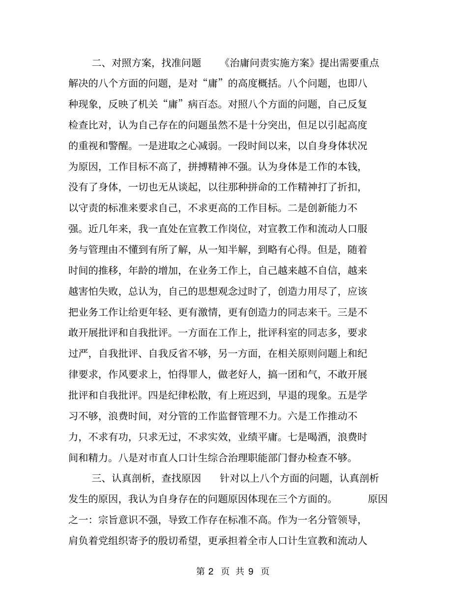 计生站职工治庸问责自查报告【可编辑版】_第2页