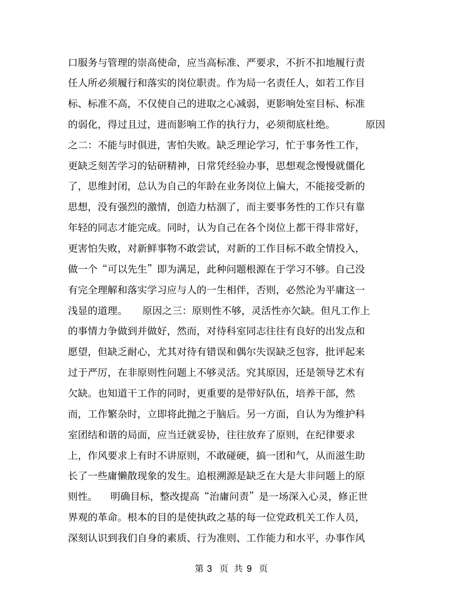 计生站职工治庸问责自查报告【可编辑版】_第3页