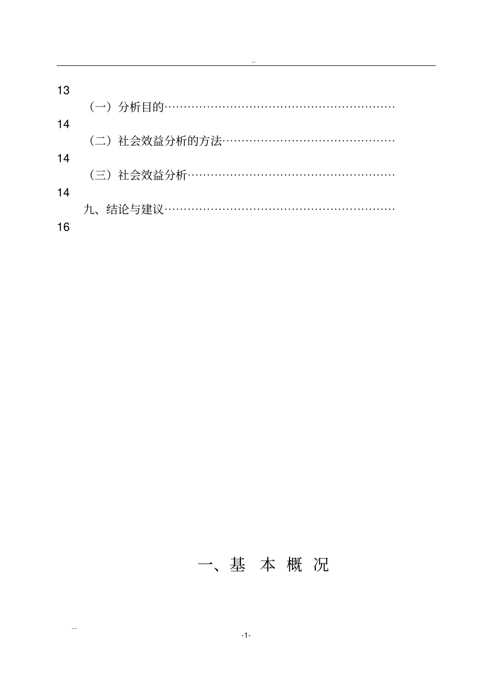 计生服务站建设工程项目可行性研究报告_第3页