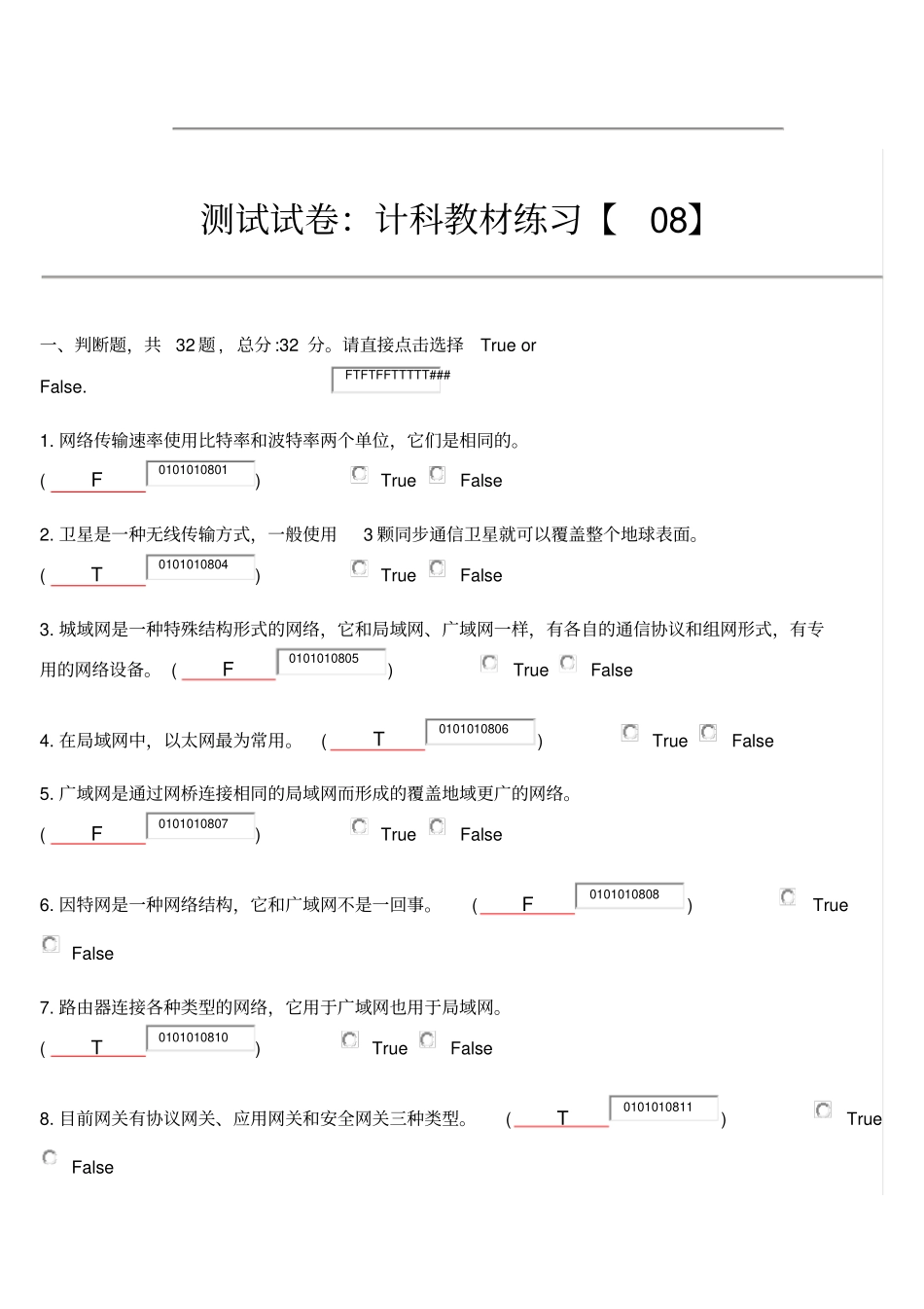 计科教材练习08_第2页