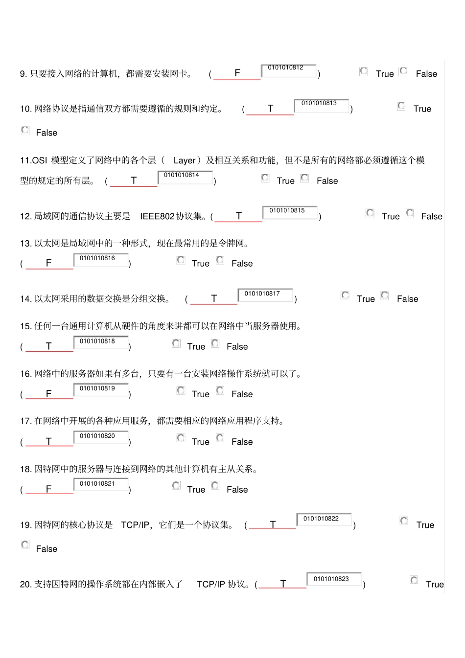计科教材练习08_第3页