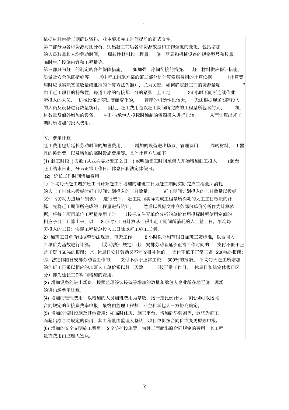 计算与申请赶工费的依据和规则_第2页
