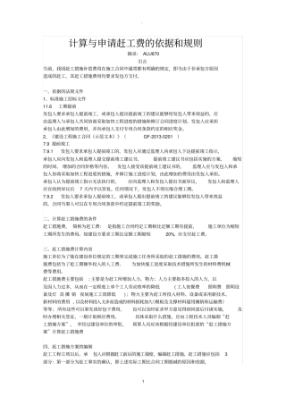 计算与申请赶工费的依据和规则