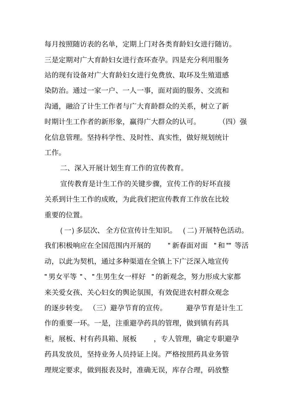 计生服务工作计划_第2页